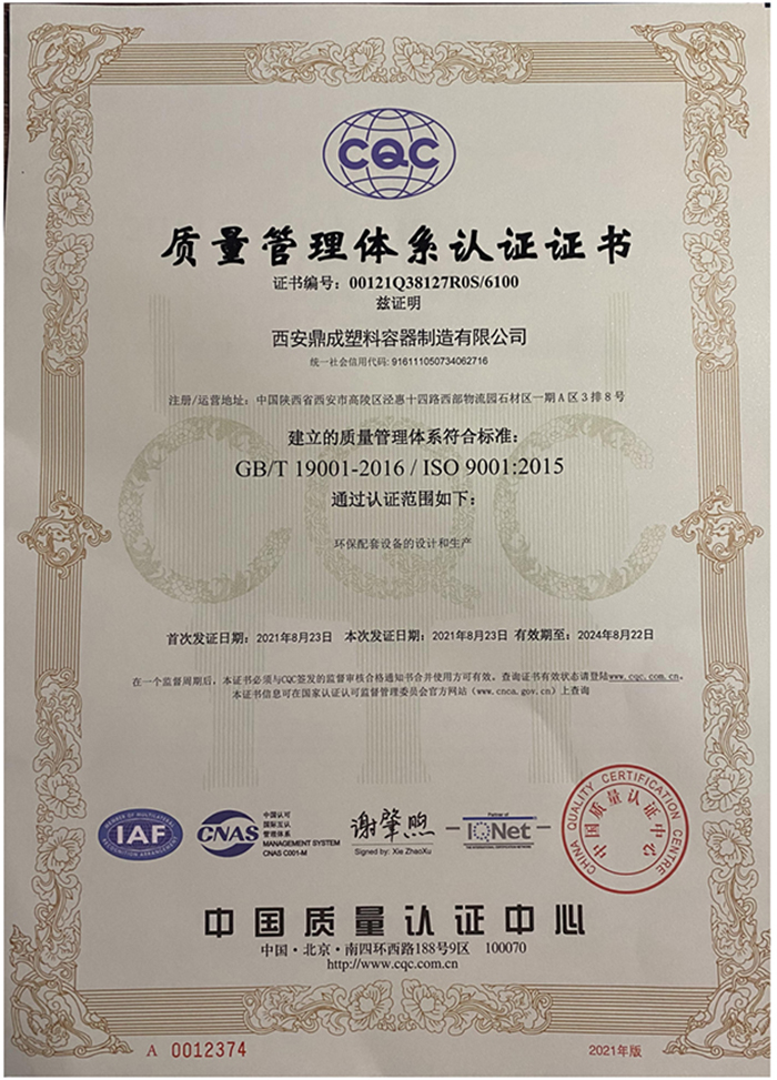质量体系证书
